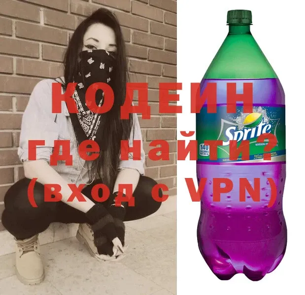 Кодеин Purple Drank  купить  цена  Калачинск 