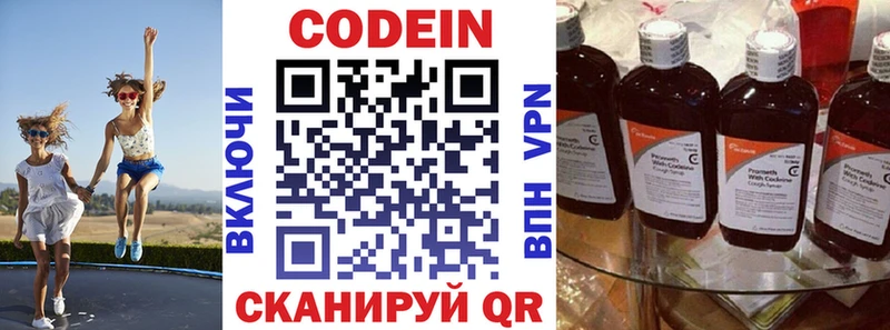 Кодеин напиток Lean (лин) цены наркотик Калачинск